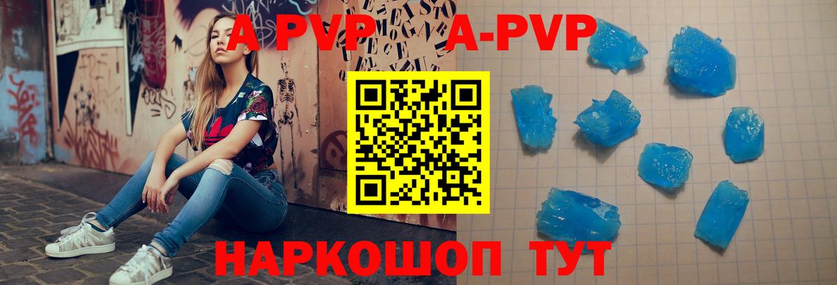 APVP Crystall Волжский