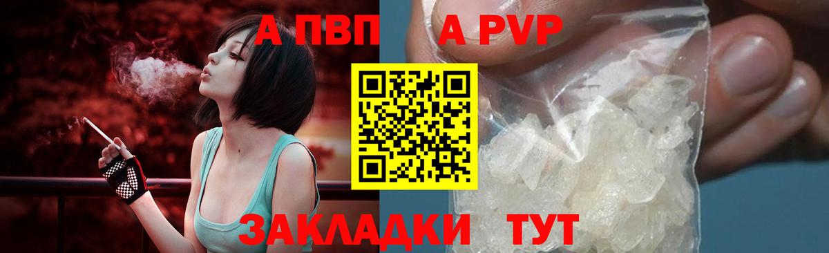 A PVP  A-PVP Соль  APVP СК КРИС  Вход с VPN  Волжский 