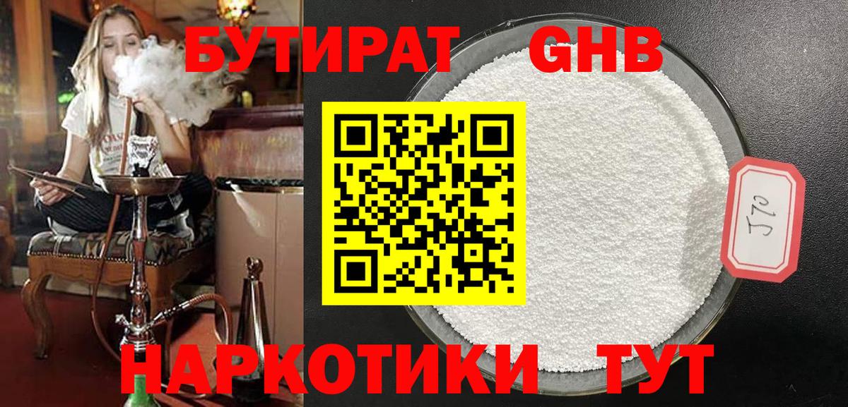Бутират 1.4BDO  Вход с VPN  БУТИРАТ  Волжский 