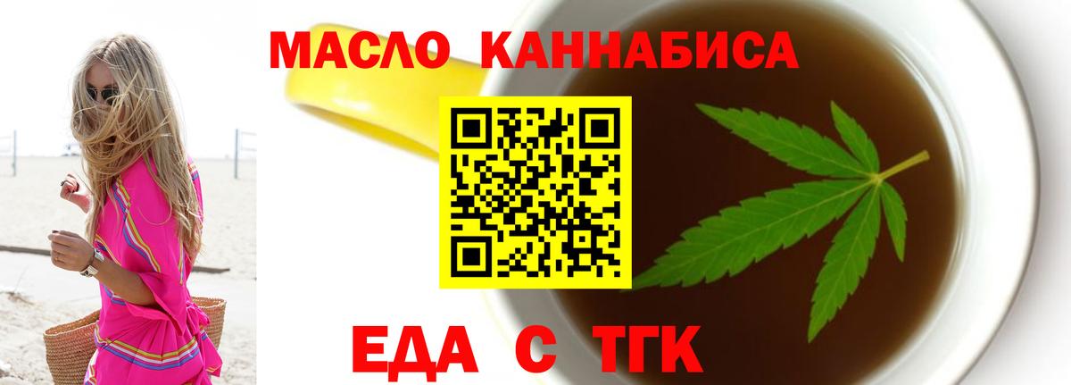 Волжский  Cannafood марихуана  Вход с VPN 