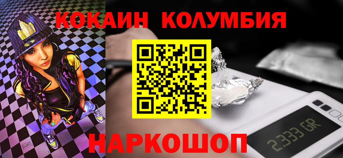 Кокаин Перу  Вход с VPN  COCAIN Columbia  КОКАИН  Волжский 