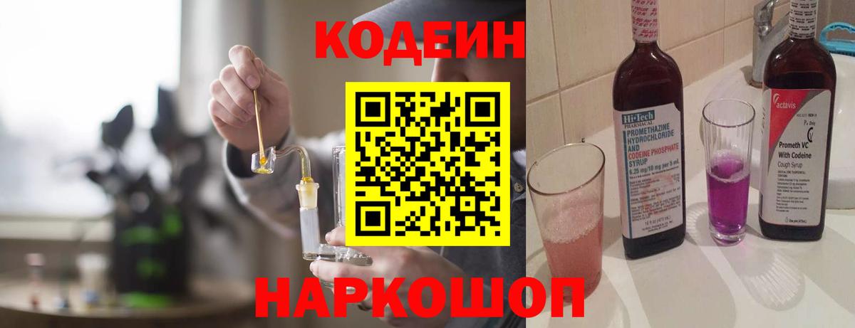 Волжский  Кодеиновый сироп Lean напиток Lean (лин)  Вход с VPN  Codein напиток Lean (лин) 