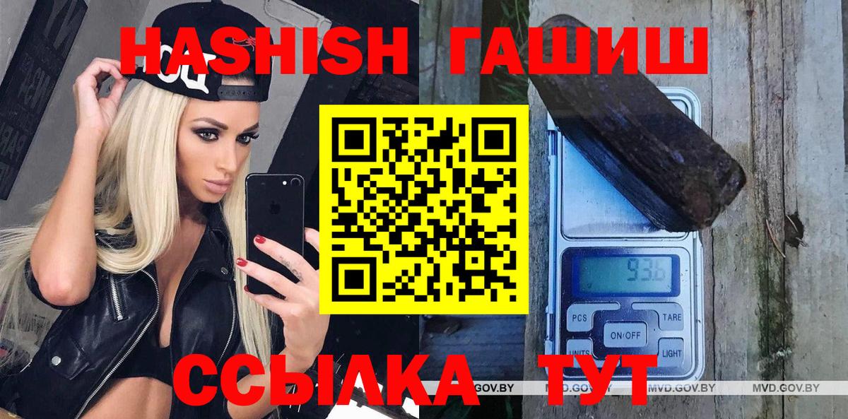 ГАШИШ гашик  Гашиш  Волжский  Вход с VPN  Гашиш VHQ 