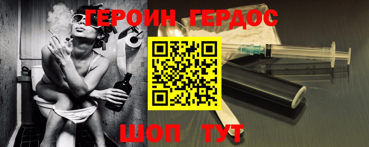 ГЕРОИН VHQ Волжский