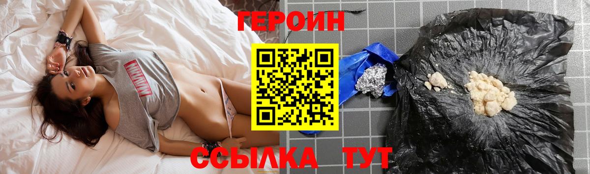 ГЕРОИН  Вход с VPN  Волжский  Героин хмурый 
