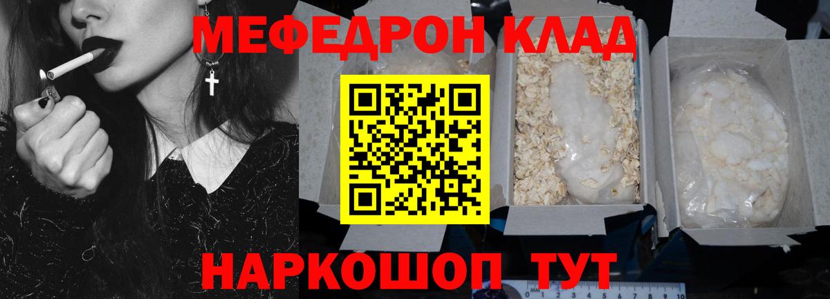 магазин продажи   Меф кристаллы  Вход с VPN  МЕФ mephedrone  Волжский 