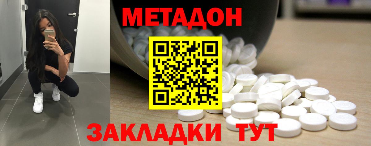 Волжский  МЕТАДОН VHQ  МЕТАДОН methadone  Вход с VPN 