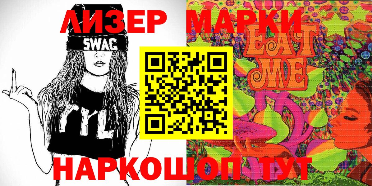 Волжский  Марки 25I-NBOMe  Вход с VPN  Марки NBOMe 1500мкг 